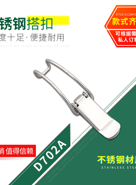 HOUNA小号不锈钢搭扣桶用钩扣保温箱锁扣吸水机吸尘器卡扣D702A