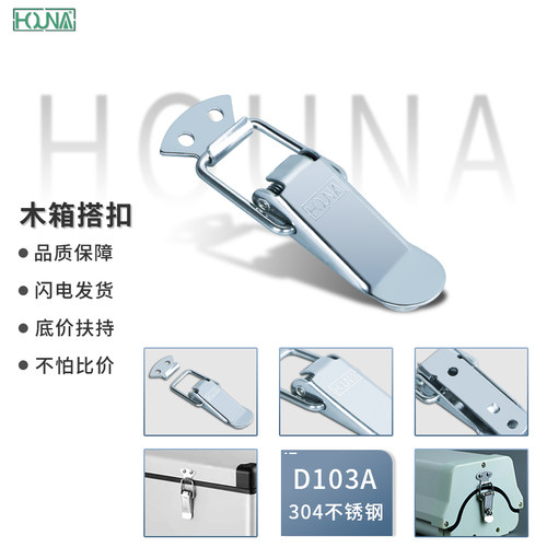 houna木箱卡扣弹簧箱扣