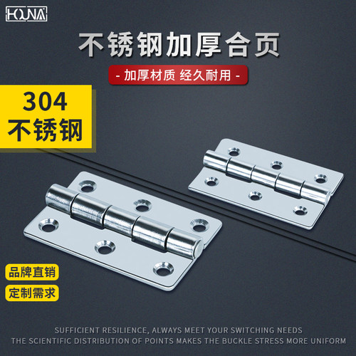 HOUNA不锈钢304加厚重型铰链合页180度五金折叠270度平开小合页