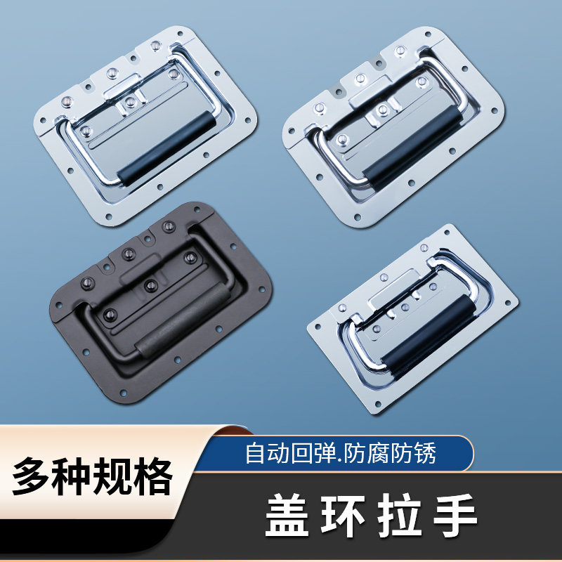 航空箱提手折叠回弹机柜把手弹簧盖环电池内嵌入式隐藏拉手柄