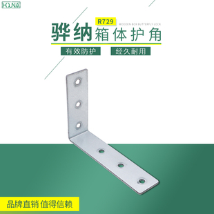 HOUNA加厚重型箱直角包角木箱护角包装箱包边炮弹箱角铁R729