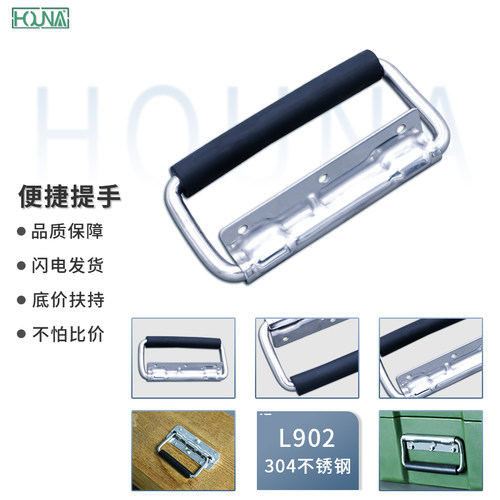 HOUNA不锈钢弹簧把手环盖塑箱