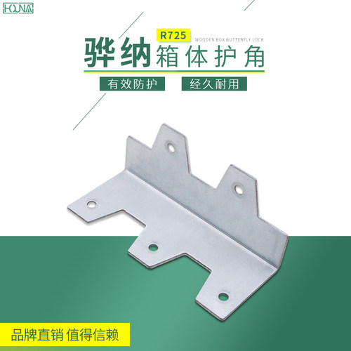 HOUNA加厚重型箱直角包角木箱护角包装箱包边炮弹箱角铁R725