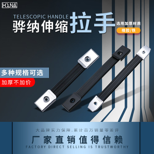 houna伸缩黑色橡胶把手