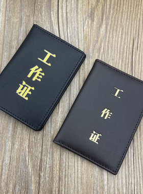 真皮工作证牛皮卡套二层皮身份识别上岗证件套黑色可定制印LOGO