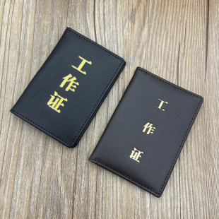 真皮工作证牛皮卡套二层皮身份识别上岗证件套黑色可定制印LOGO