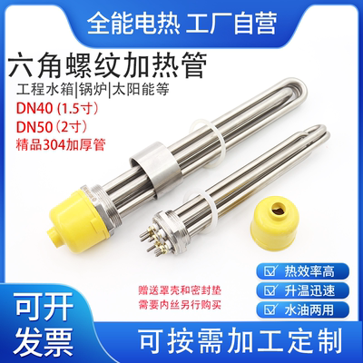 全能电热六角螺纹加热管厂家直销