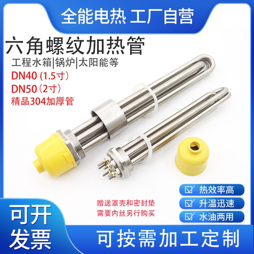 全能电热六角螺纹加热管厂家直销