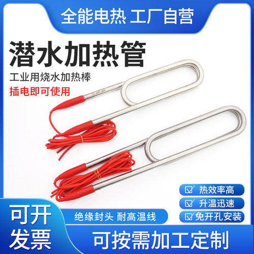 全能潜水加热管源头工厂
