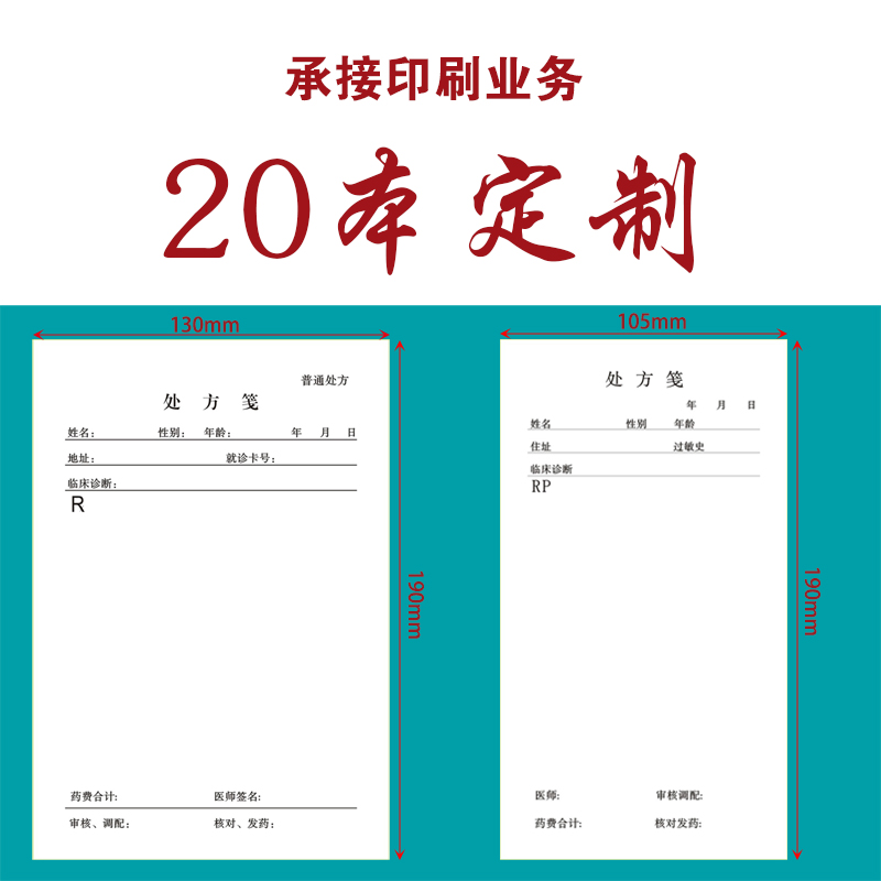 定制处方签印刷处方笺 通用处方签 现货处方笺 医用处方单