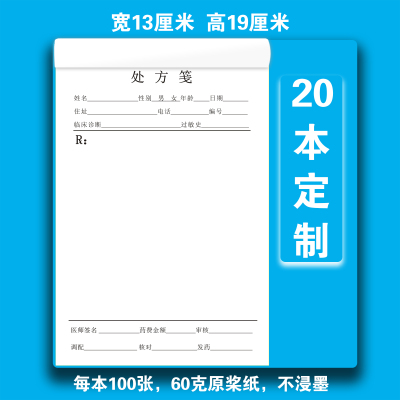 处方笺原桨纸100张足数不浸墨