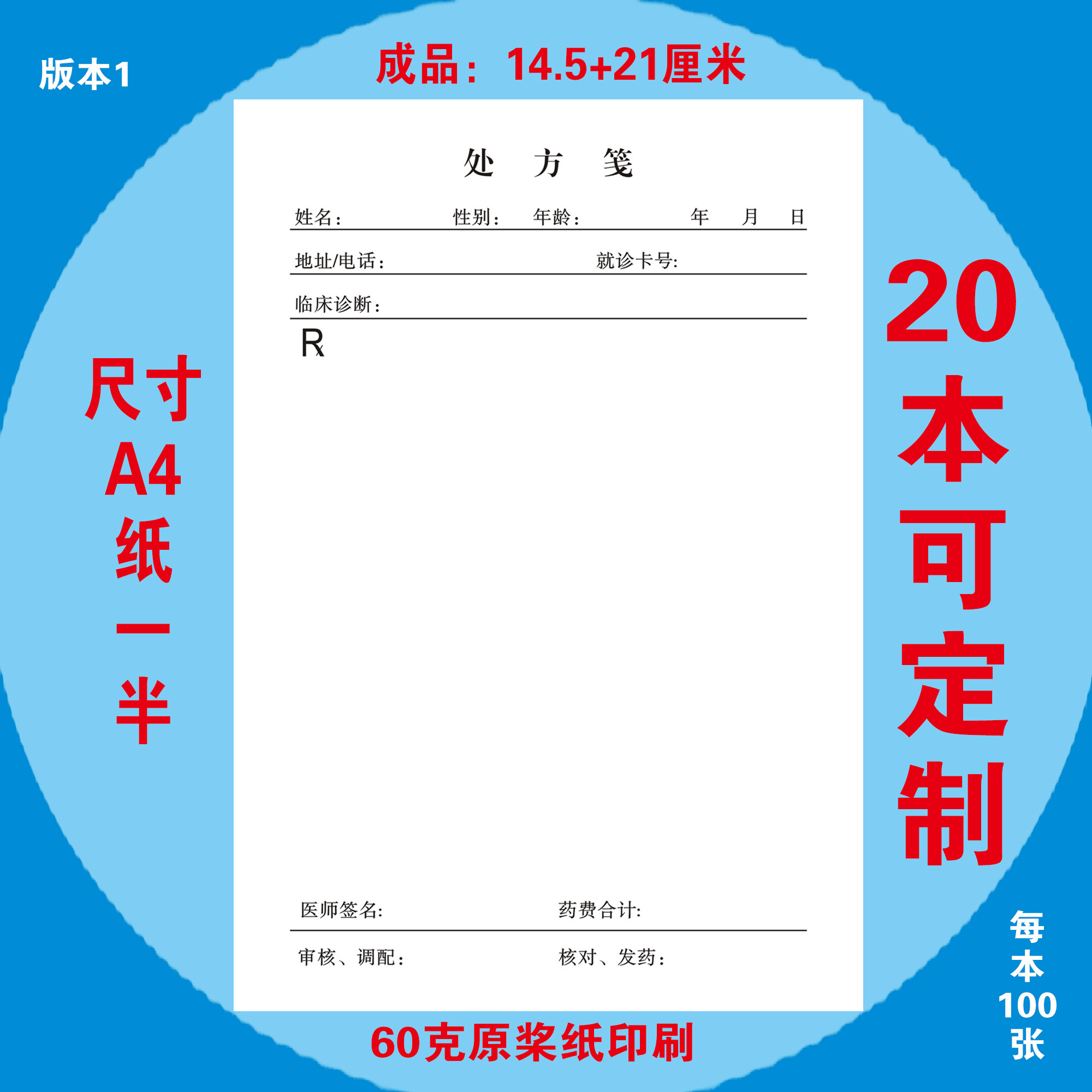 现货大尺寸处方笺 医用A5处方笺 大规格定制印刷处方笺