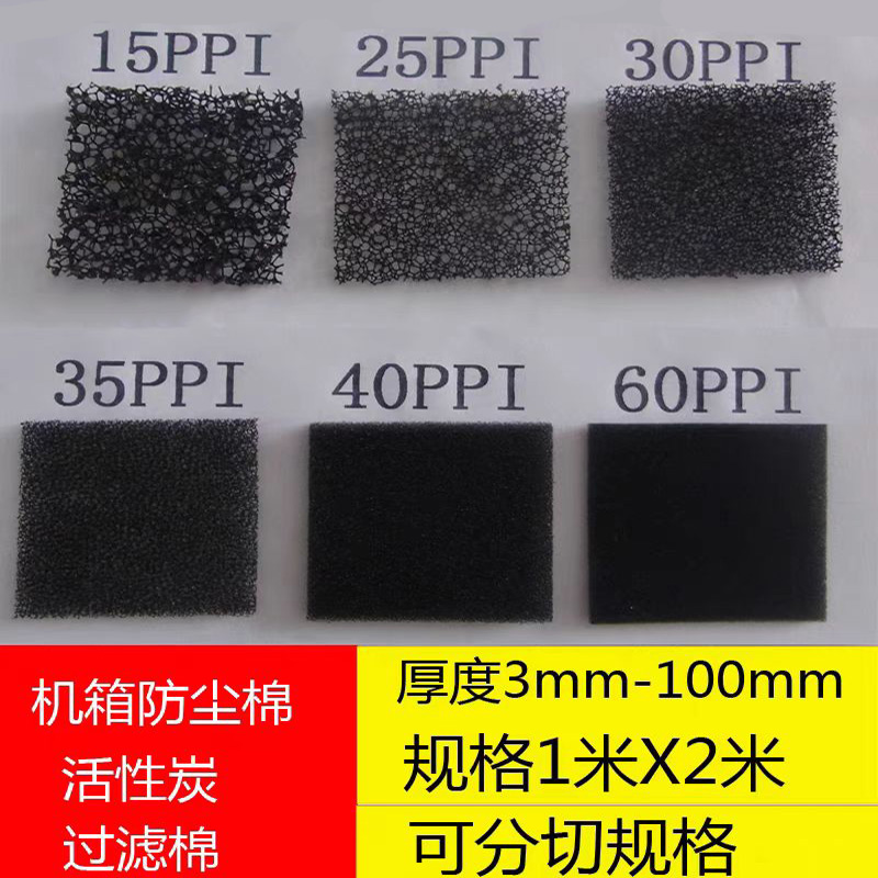 黑过滤棉音响空压机防尘棉生化棉