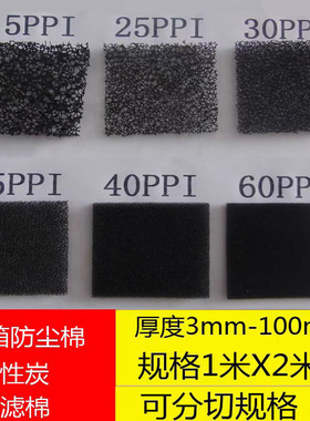 鱼缸过滤棉薄黑色净化生化棉音响机箱空压机工业防尘过滤材料加厚