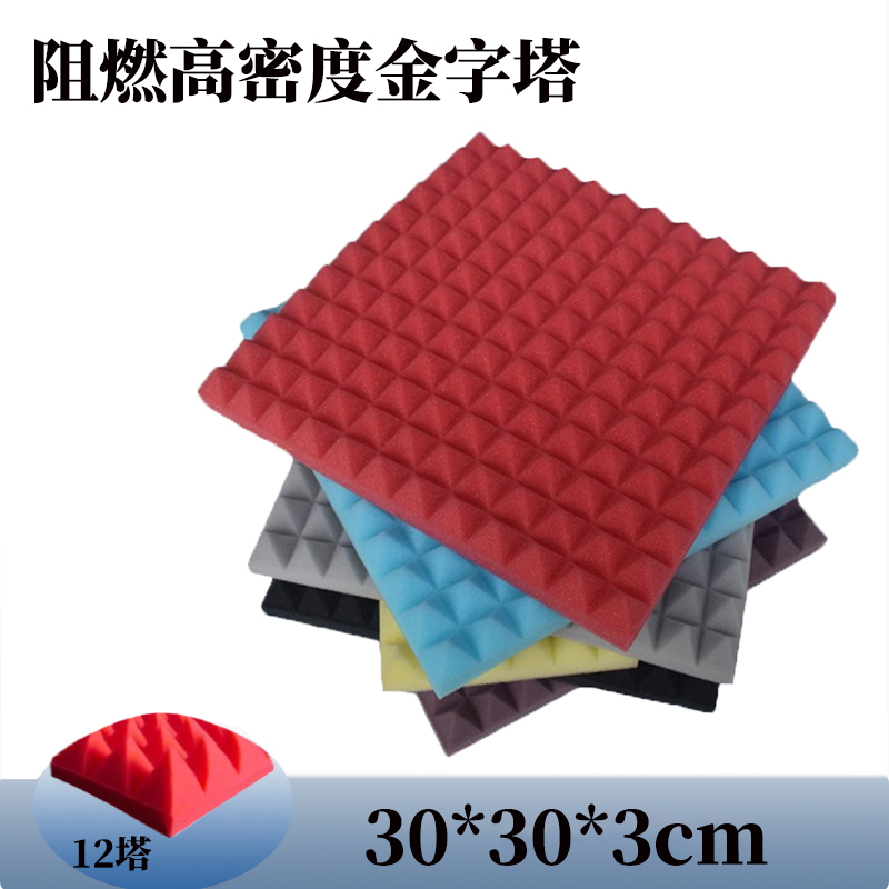 高密度阻燃3厘米金字塔吸音绵