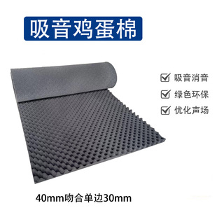 30mm高密度吸音棉 隔音绵 包装防震海棉 琴房鼓房专用鸡蛋吸引棉