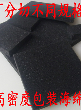 高密度黑色礼盒内衬海绵环保无异味软包海绵包装海绵防潮防震海绵