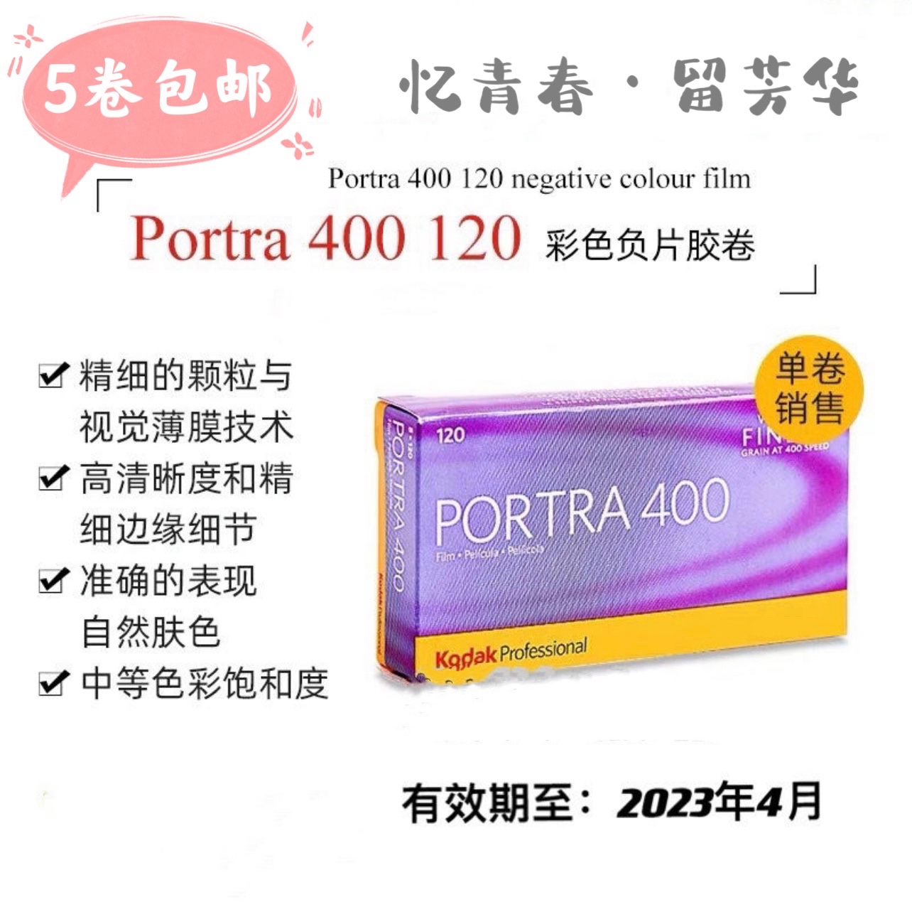 27年新出的Portra 400，真能够封神。胶片党狂喜！