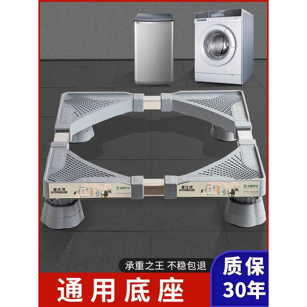 盾仕洁通用底座架子美的海尔小天鹅洗衣机防震动滚筒波轮支架托架