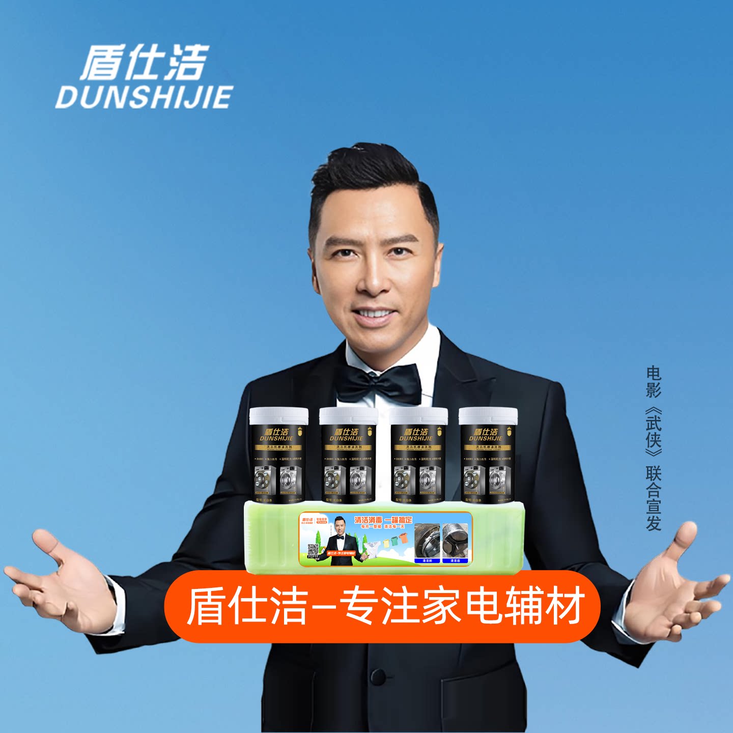 盾仕洁清洗剂明星款洗衣机内筒清洗衣机槽清洁剂