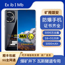 MA矿用防爆手机 荣i耀100煤安5G全网通NFC巡检煤矿井下瓦斯隧21KE