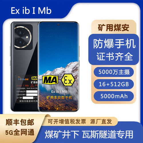 MA荣耀100煤安防爆手机