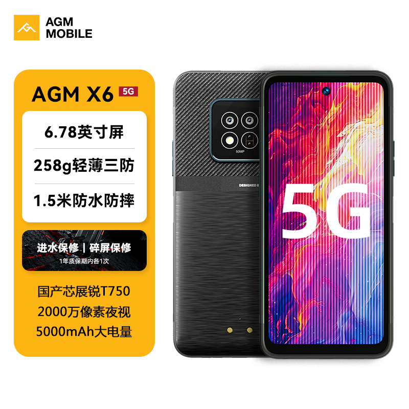 AGMX6轻薄户外三防手机