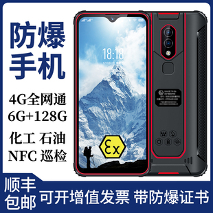 防爆智能手机石油化工厂天然气药厂工业全网通4G矿用EX本安型管道