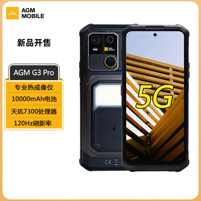 AGMG3Pro三防手机I可定制海外版