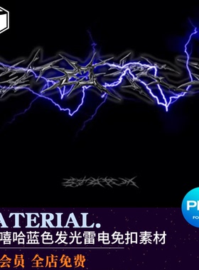 潮流酸性Y2K嘻哈说唱蓝色发光雷电闪电闪光PNG免扣图片设计PS素材