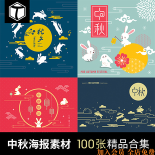 中秋节插画字体海报灯笼玉兔月饼盒包装图案背景AI矢量设计素材图