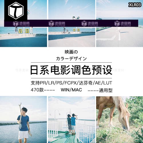 日系小清新LR预设调色滤镜