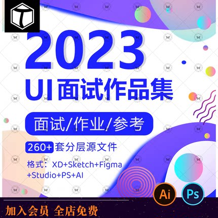 UI面试简历作品集图标全套展示设计长图sketch/PSD/XD/AI模板素材