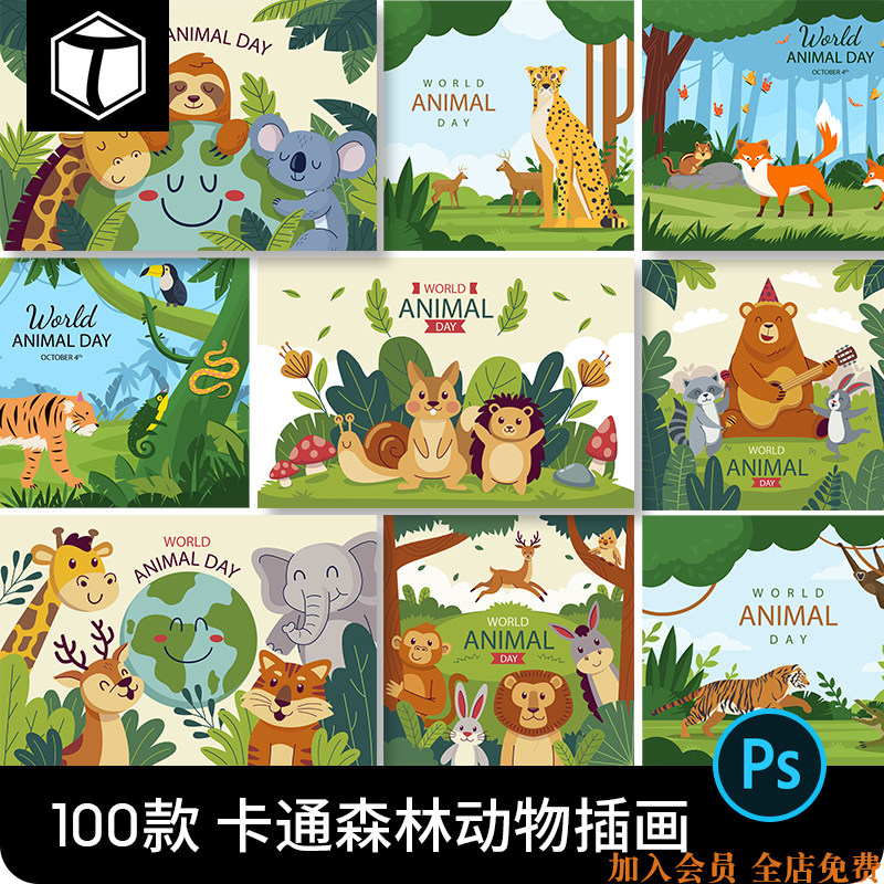 可爱儿童卡通森林动物狮子老虎长颈鹿插画海报图案ai矢量设计素材