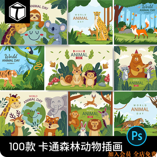 可爱儿童卡通森林动物狮子老虎长颈鹿插画海报图案AI矢量设计素材