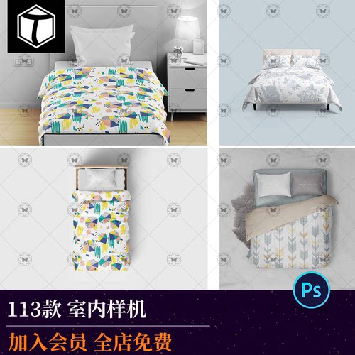 床上用品四件套床单被子枕头抱枕窗帘效果图贴图样机PSD设计素材