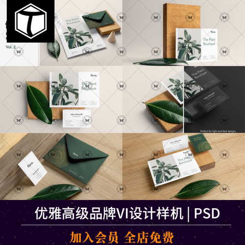 优雅时尚植物名片信纸品牌VI智能贴图展示样机模板PSD设计素材