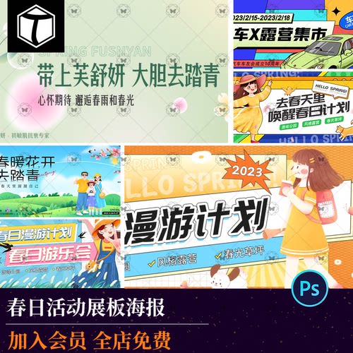 春日春季出游旅行市集商场活动音乐节宣传海报展板背景AI素材模板