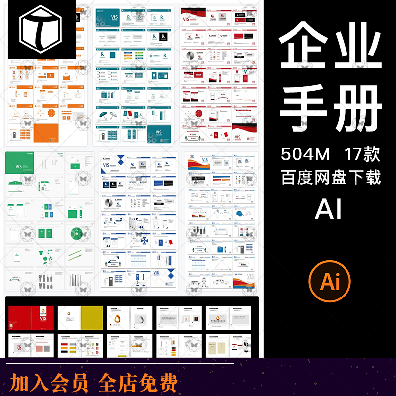 创意企业VI设计视觉识别手册模板全套品牌规范导视AI矢量源文件