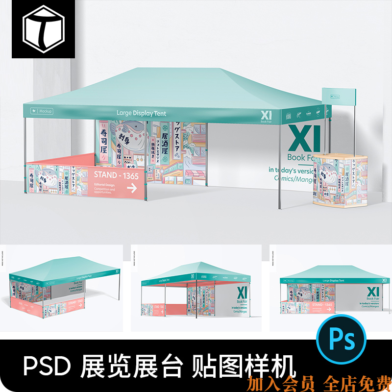 企业会展展台展览展位摊位效果图VI展示PS贴图样机设计素材PSD