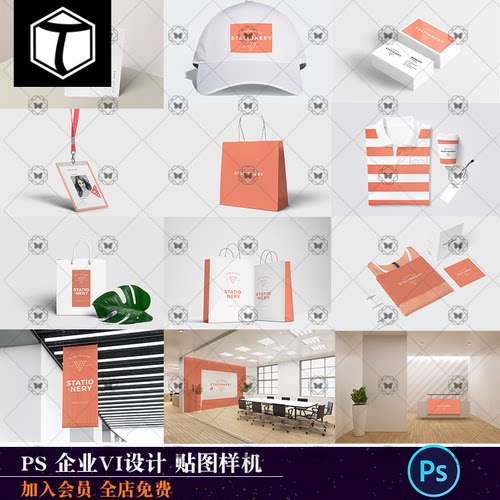 企业品牌VI设计展示模型样机应用场景办公用品LOGO贴图PSD素材PS
