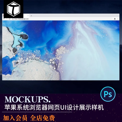 苹果MAC系统网页WEP浏览器网页UI设计作品展示PS智能贴图样机素材