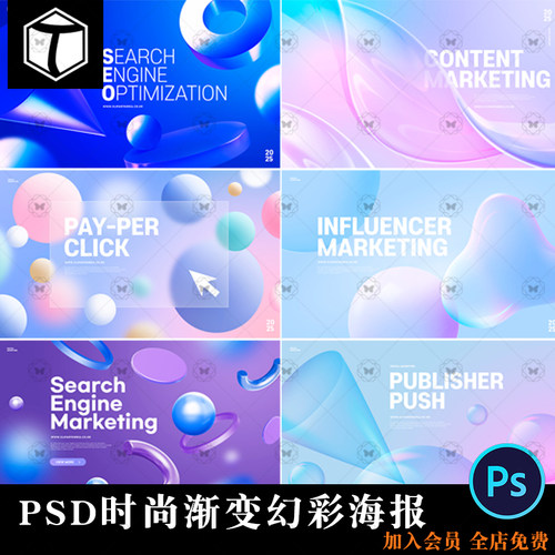 渐变透明玻璃几何PSD模板