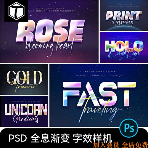 彩色渐变全息镭射3D立体字体文字效果特效样机PSD设计素材PS模板