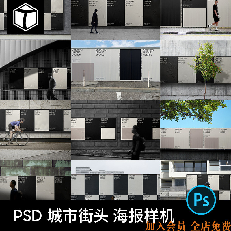 城市街头户外围栏展板广告海报效果图psd贴图样机设计素材模板ps