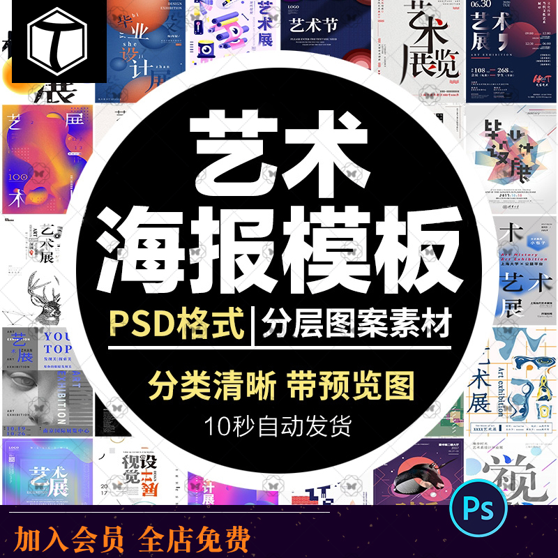 海报模板高端艺术时尚创意展会艺术展毕业展AI/PSD设计素材作品集