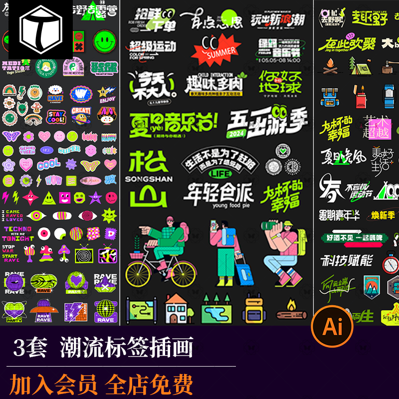 3套 潮流电商踏春露营时尚手举牌标签插画AI矢量设计素材