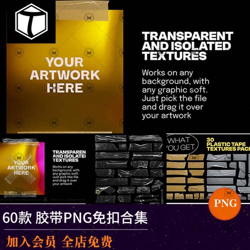 潮流复古做旧褶皱透明胶带手账封条贴纸胶布PNG免扣图片设计素材