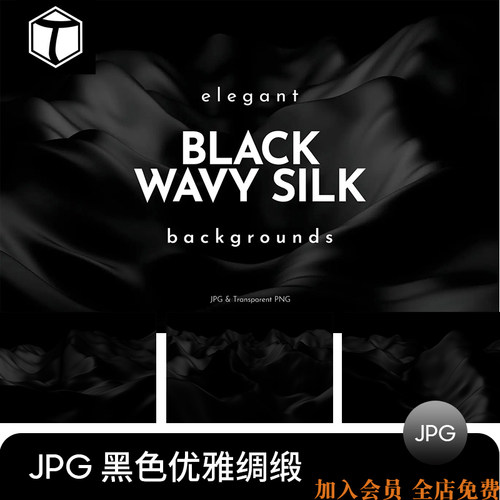 高端质感优雅黑色波浪丝绸绸缎背景纹理PS设计素材图JPG高清图片
