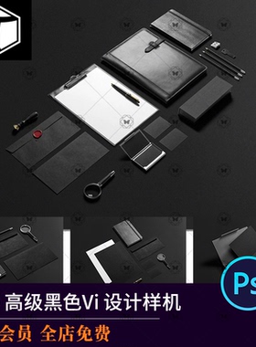商务黑色企业品牌VI设计展示LOGO办公用品文具PSD贴图样机PS素材